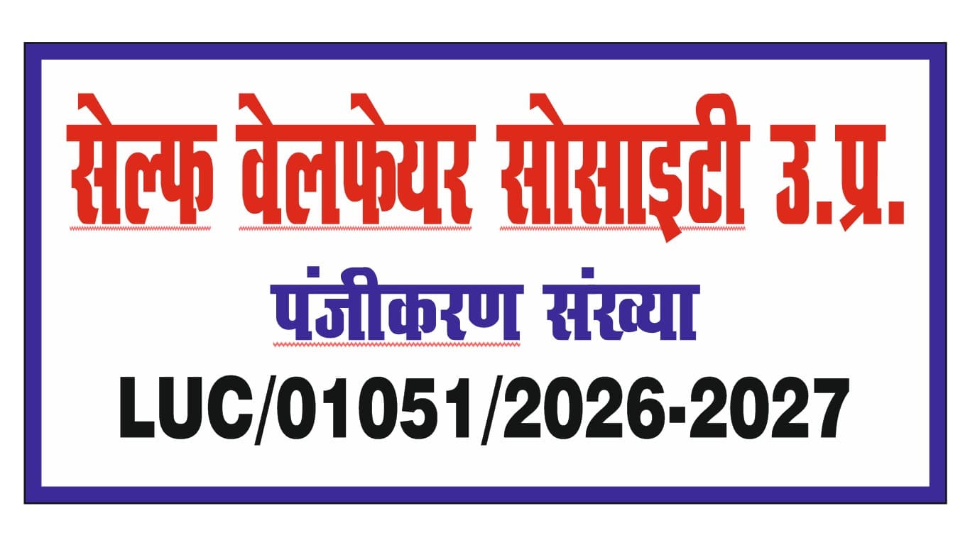 Self Welfare Society registration banner